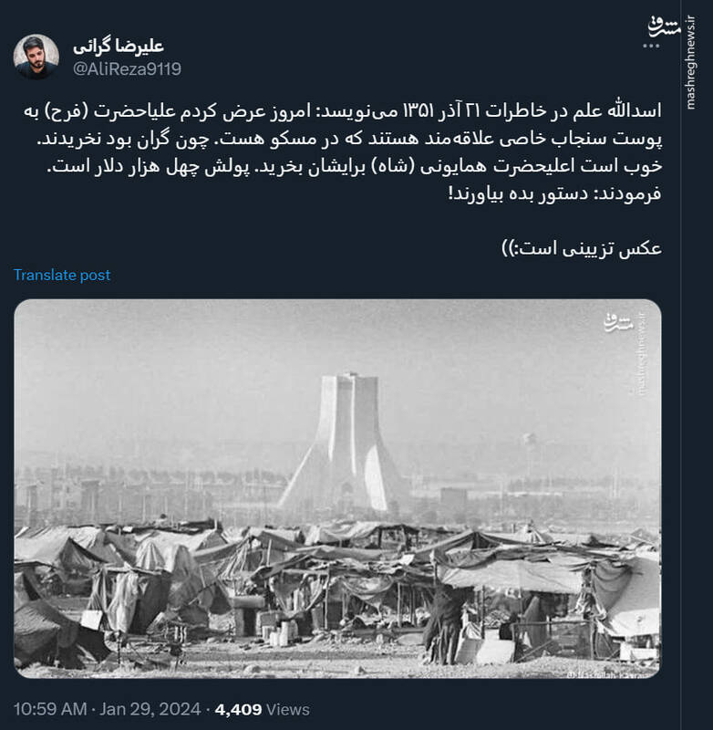 فرح به پوست سنجاب ۴۰ هزار دلاری علاقه داشت!