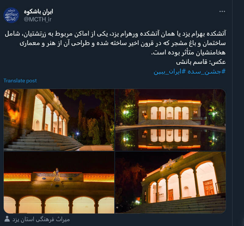 تصاویری دیدنی از آتشکده ورهرام یزد