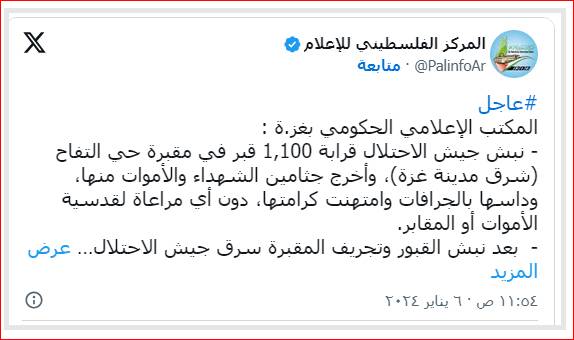 تراژدی قبرستانهای غزه؛رژیم صهیونیستی از قبرهای شهدا چه میخواهد؟