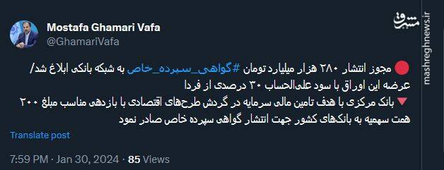 عرضه گواهی سپرده خاص با سود علیالحساب ۳۰ درصدی از فردا