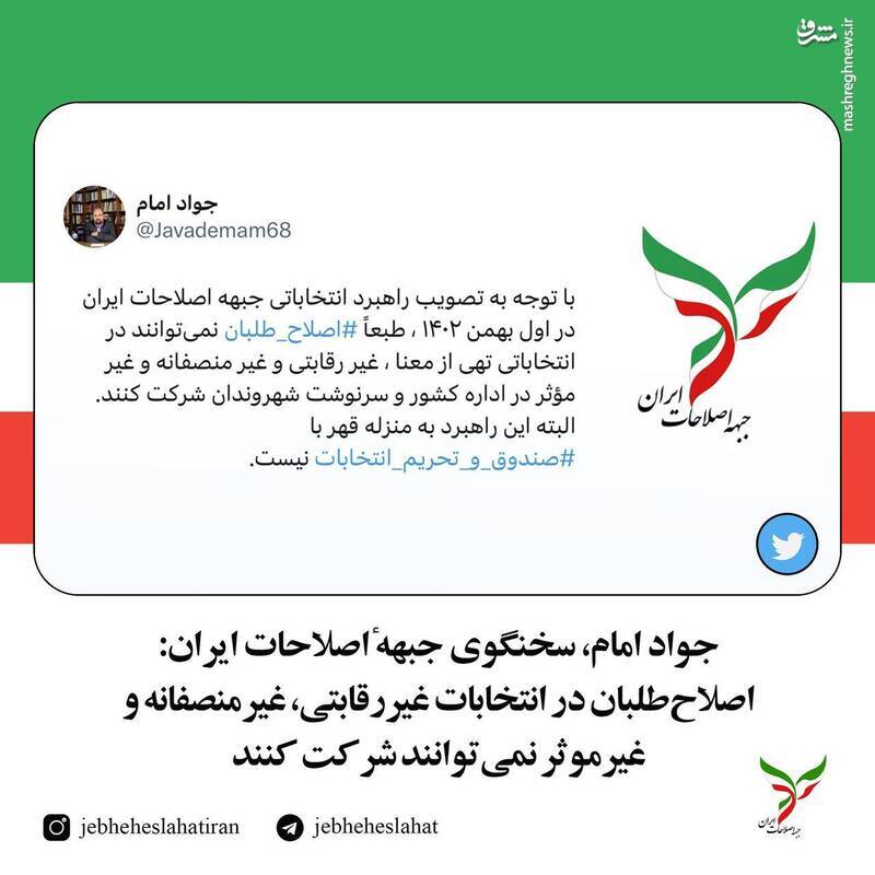 روزنامه اصلاحطلب: کنار گذاشتن صندوق یعنی خشونت خیابانی! / روحانی نمیتواند خاتمی و نوری را به میدان بیاورد