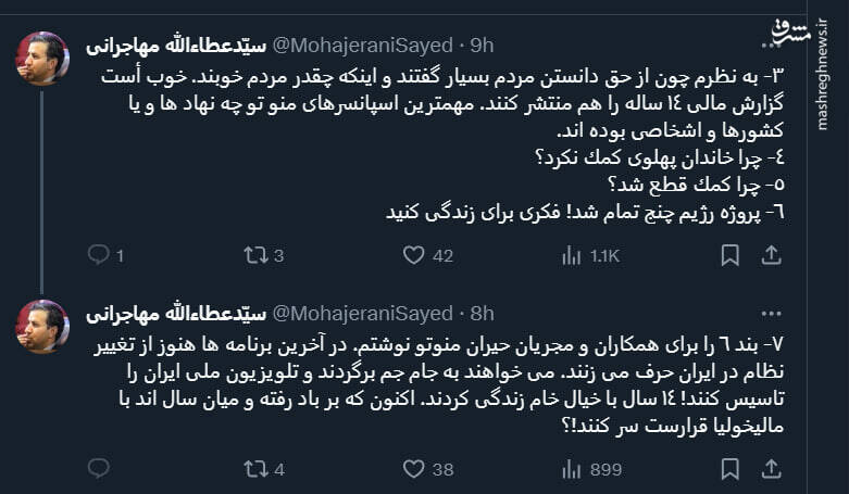 مهاجرانی از خیال خام کارمندان شبکه بهایی منوتو نوشت