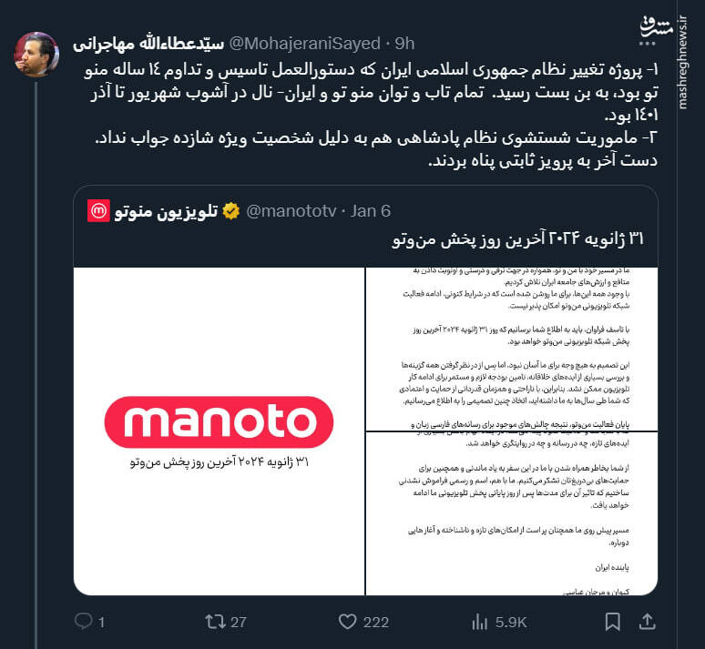 مهاجرانی از خیال خام کارمندان شبکه بهایی منوتو نوشت