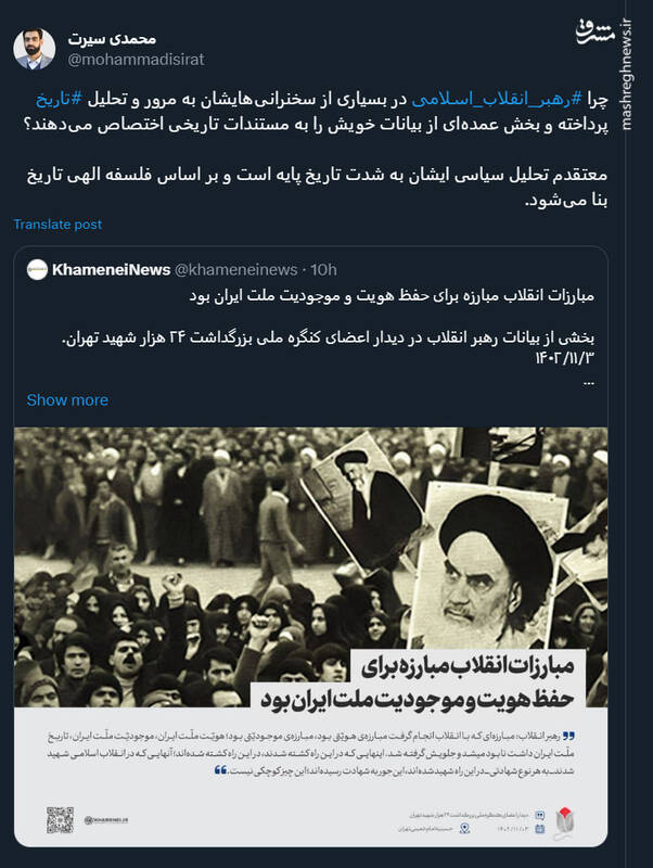 چرا رهبر انقلاب در سخنرانیهایشان به تحلیل تاریخی میپردازند؟