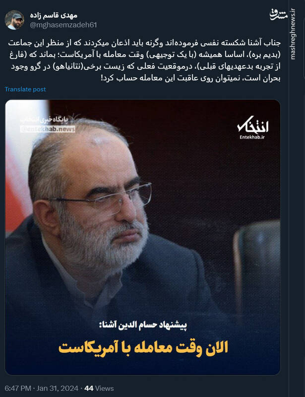 "آشنا" دوباره به آغوش مذاکره با آمریکا پرید!