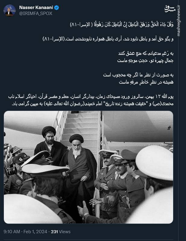 پست توئیتری کنعانی بمناسبت یوم الله ۱۲ بهمن