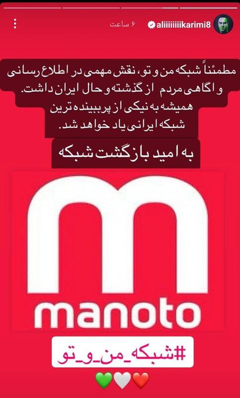 واکنش کاربران شبکههای اجتماعی به تعطیلی شبکه منوتو