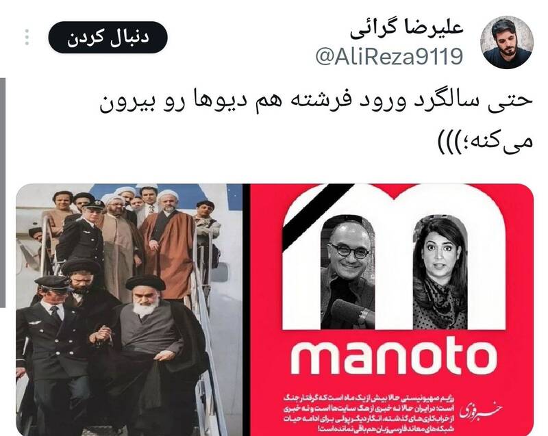 واکنش کاربران شبکههای اجتماعی به تعطیلی شبکه منوتو