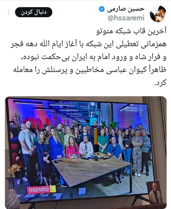 واکنش کاربران شبکههای اجتماعی به تعطیلی شبکه منوتو