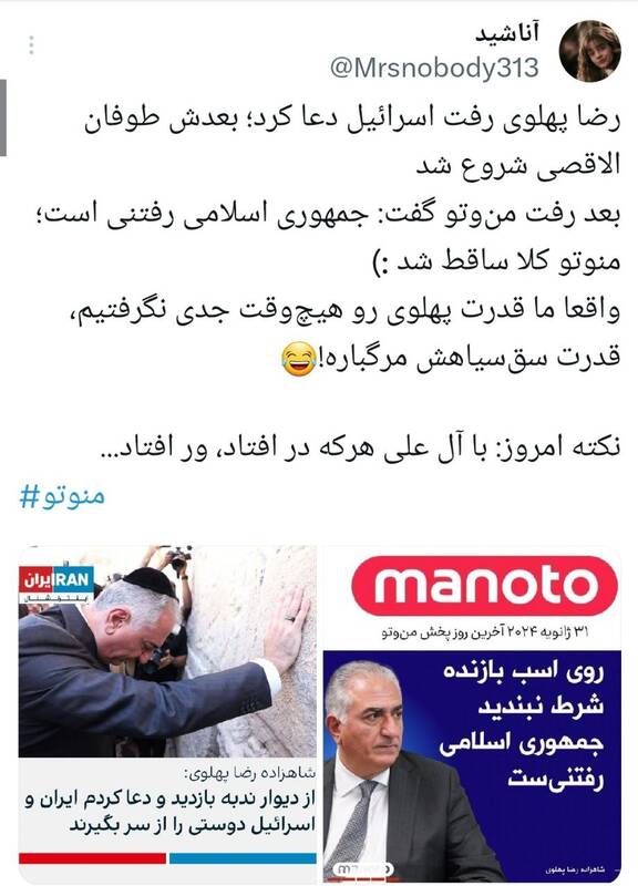 واکنش کاربران شبکههای اجتماعی به تعطیلی شبکه منوتو