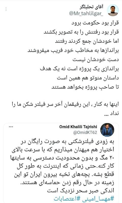 واکنش کاربران شبکههای اجتماعی به تعطیلی شبکه منوتو