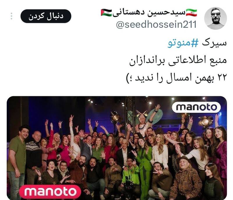 واکنش کاربران شبکههای اجتماعی به تعطیلی شبکه منوتو