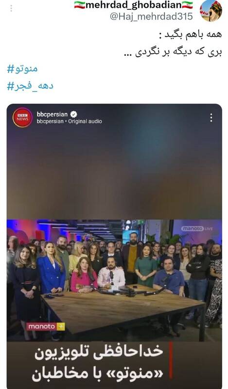 واکنش کاربران شبکههای اجتماعی به تعطیلی شبکه منوتو