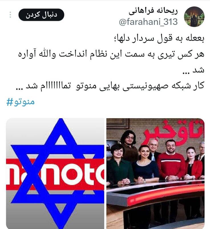 واکنش کاربران شبکههای اجتماعی به تعطیلی شبکه منوتو