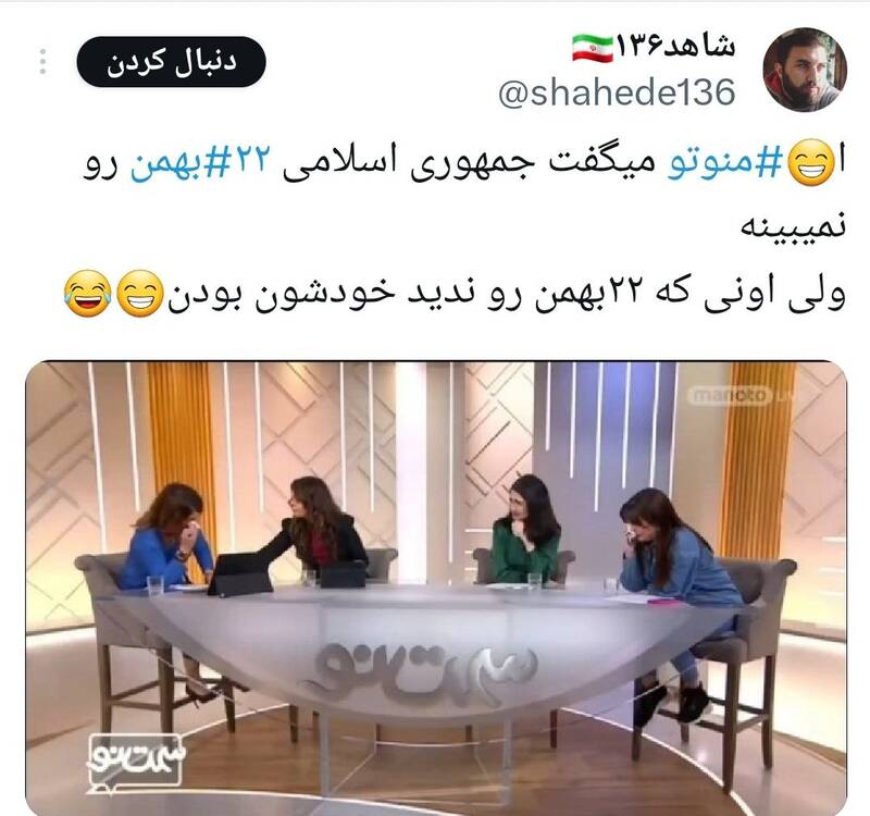 واکنش کاربران شبکههای اجتماعی به تعطیلی شبکه منوتو