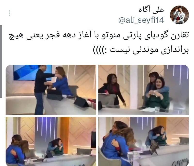 واکنش کاربران شبکههای اجتماعی به تعطیلی شبکه منوتو