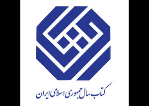 نامزدهای ادبیات کتاب سال معرفی شدند