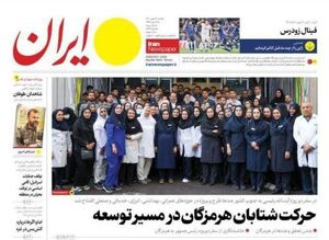 عکس/  صفحه نخست روزنامه‌ های شنبه ۱۴ بهمن ماه ۱۴۰۲