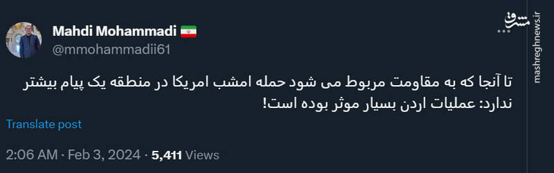 حمله آمریکا نشان داد عملیات اردن بسیار موثر بوده است!