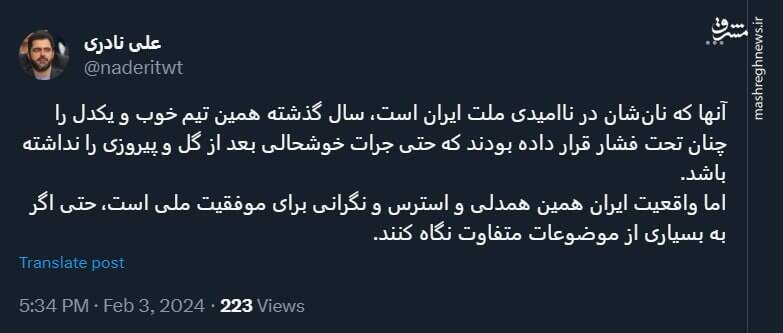 پیروزی تیم ملی و آنان که نانشان در ناامیدی ملت است!