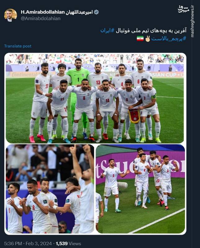 واکنش وزیر امور خارجه ایران به پیروزی تیم ملی