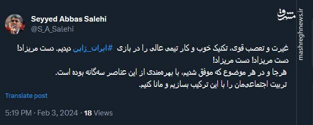 شادی کاربران فضای مجازی در پی پیروزی ایران مقابل ژاپن