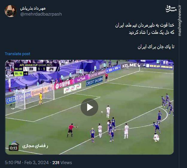 شادی کاربران فضای مجازی در پی پیروزی ایران مقابل ژاپن