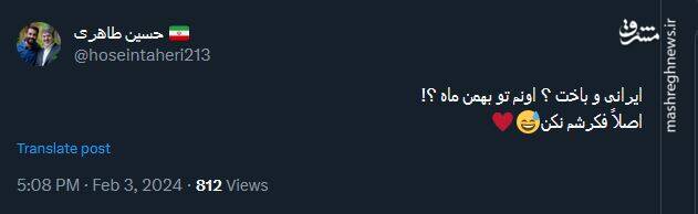 شادی کاربران فضای مجازی در پی پیروزی ایران مقابل ژاپن