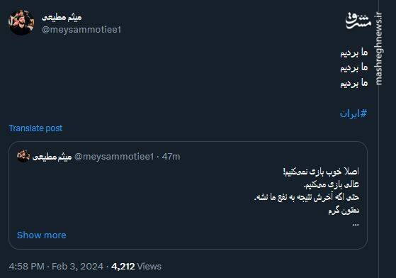 شادی کاربران فضای مجازی در پی پیروزی ایران مقابل ژاپن