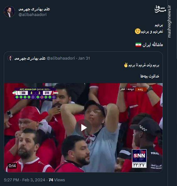 شادی کاربران فضای مجازی در پی پیروزی ایران مقابل ژاپن