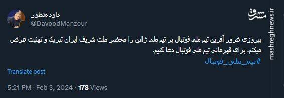 شادی کاربران فضای مجازی در پی پیروزی ایران مقابل ژاپن