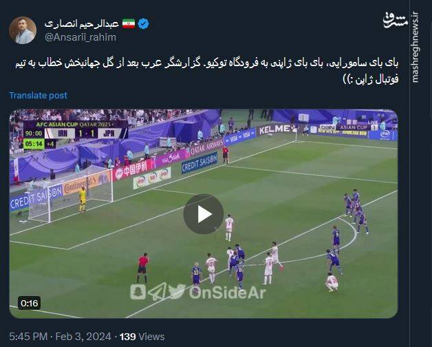 شادی کاربران فضای مجازی در پی پیروزی ایران مقابل ژاپن