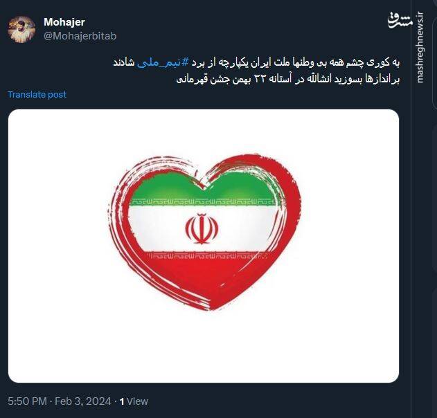 شادی کاربران فضای مجازی در پی پیروزی ایران مقابل ژاپن