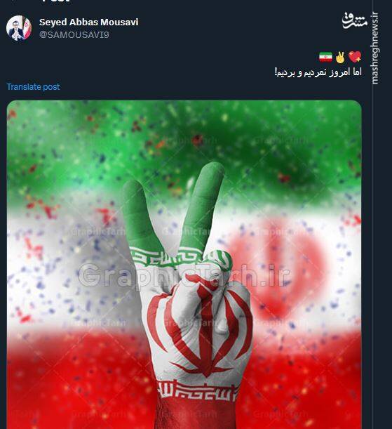 شادی کاربران فضای مجازی در پی پیروزی ایران مقابل ژاپن