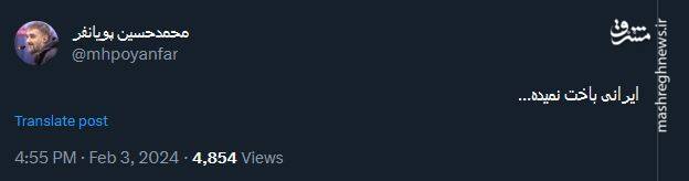 شادی کاربران فضای مجازی در پی پیروزی ایران مقابل ژاپن