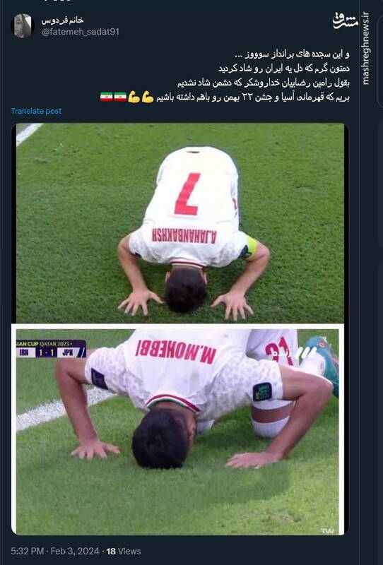 شادی کاربران فضای مجازی در پی پیروزی ایران مقابل ژاپن