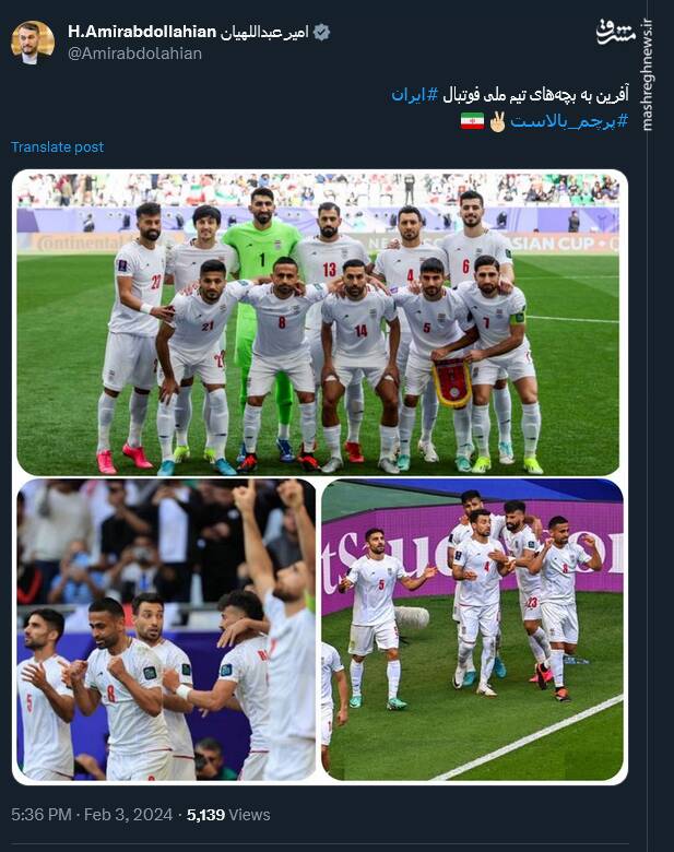 شادی کاربران فضای مجازی در پی پیروزی ایران مقابل ژاپن