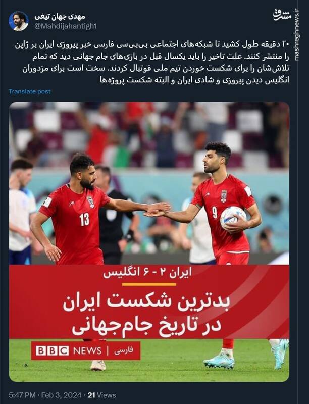 سخت است برای مزدوران انگلیس دیدن پیروزی و شادی ایران