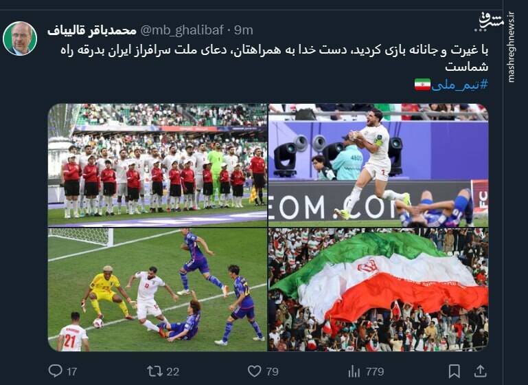 واکنش قالیباف به صعود ایران به نیمه نهایی جام ملتهای آسیا