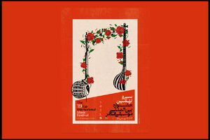 جدول اجراهای سی و نهمین جشنواره موسیقی فجر منتشر شد