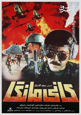 در جستوجوی ایران 5