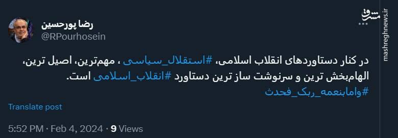 مهمترین دستاورد انقلاب اسلامی به روایت استاد دانشگاه