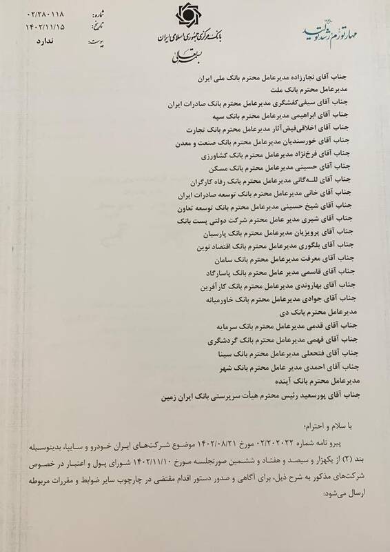 افزایش سقف اعتبارات خودروسازان به ۱۵ همت مصوب شد + سند