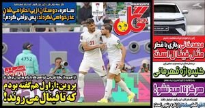 روزنامه‌های ورزشی دوشنبه 16 بهمن