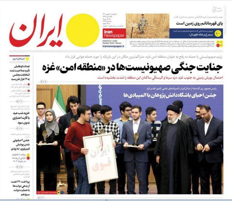 صفحه نخست روزنامه ها/ دوشنبه ۱۶ بهمن 1402 10 پایگاه خبری ججین پایگاه خبر ججین