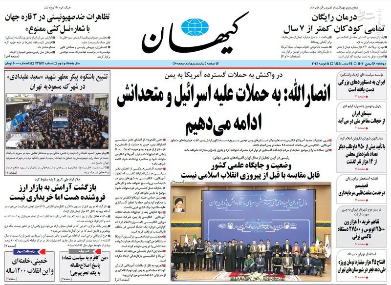صفحه نخست روزنامه ها/ دوشنبه ۱۶ بهمن 1402 3 پایگاه خبری ججین پایگاه خبر ججین