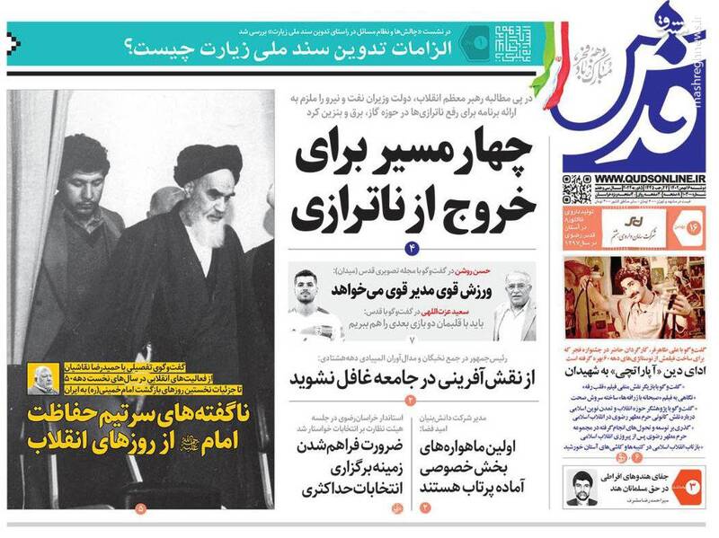 صفحه نخست روزنامه ها/ دوشنبه ۱۶ بهمن 1402 9 پایگاه خبری ججین پایگاه خبر ججین