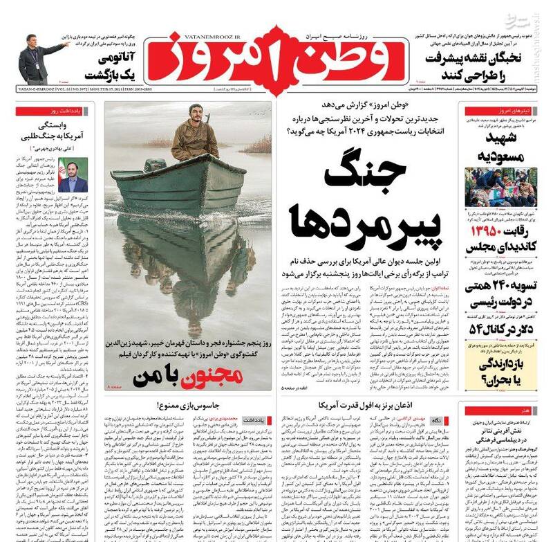 صفحه نخست روزنامه ها/ دوشنبه ۱۶ بهمن 1402 7 پایگاه خبری ججین پایگاه خبر ججین