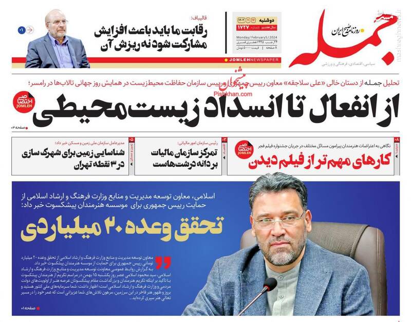 صفحه نخست روزنامه ها/ دوشنبه ۱۶ بهمن 1402 21 پایگاه خبری ججین پایگاه خبر ججین