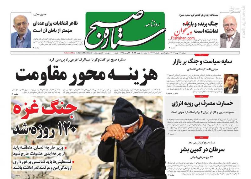 صفحه نخست روزنامه ها/ دوشنبه ۱۶ بهمن 1402 19 پایگاه خبری ججین پایگاه خبر ججین